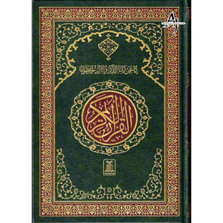 The Quran Arabic Only : 15 Lines Pakistani / Indian/ Persian Script Ref 208 Large Size