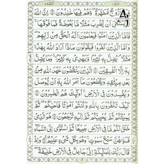 The Quran Arabic Only , 13 Lines Pakistani / Indian/ Persian Script  Cream paper (Size XL,13.5 x 10 x 1.7 Inch) 2010 Edition ,(Ref 111-2010)