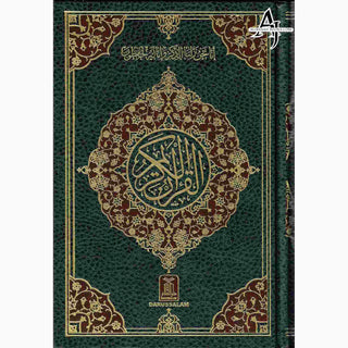 The Quran Arabic Only,13 Lines Pakistani / Indian/ Persian Script (Size 8.8 x 6.0 Inch) (Ref 13L Black and White)