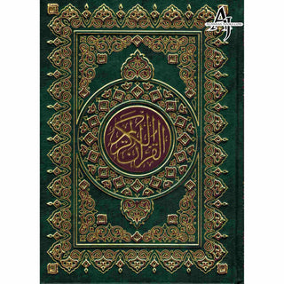 The Quran (Arabic Only) Beruit Quran By Maktabet Al Iman King Size (13.9 X 9.8 Inch)