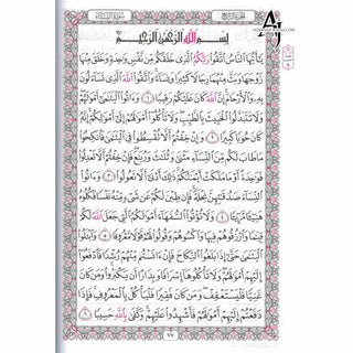 The Quran (Arabic Only) Beruit Quran By Maktabet Al Iman King Size (13.9 X 9.8 Inch)