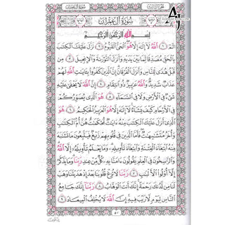 The Quran (Arabic Only) Beruit Quran By Maktabet Al Iman King Size (13.9 X 9.8 Inch)