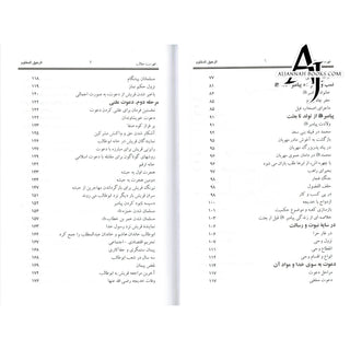 The Sealed Nectar in Farsi/Persian Language