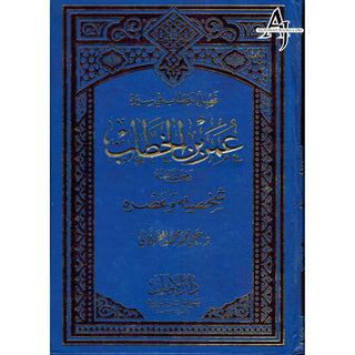 Umar Bin Khattab (Arabic Only) By Ali Muhammad As-Sallabi