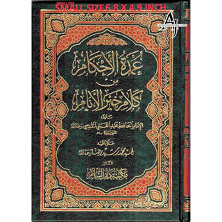 Umda Tul Ahqaam (Arabic Only) Small Booklet By Hafiz Abdul Ghani