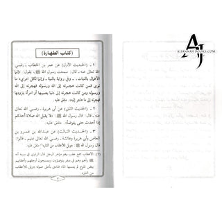 Umda Tul Ahqaam (Arabic Only) Small Booklet By Hafiz Abdul Ghani