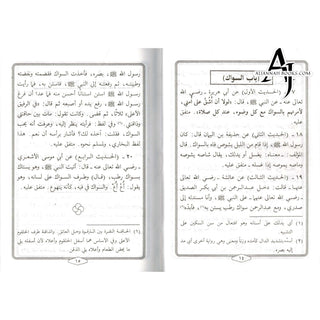 Umda Tul Ahqaam (Arabic Only) Small Booklet By Hafiz Abdul Ghani