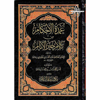 Umda Tul Ahqaam (Arabic Only) Small Booklet By Hafiz Abdul Ghani