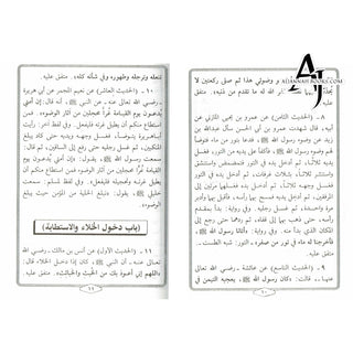 Umda Tul Ahqaam (Arabic Only) Small Booklet By Hafiz Abdul Ghani