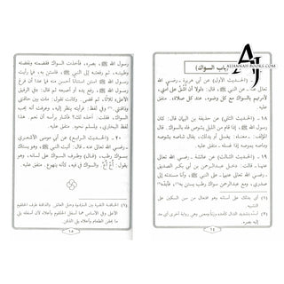 Umda Tul Ahqaam (Arabic Only) Small Booklet By Hafiz Abdul Ghani