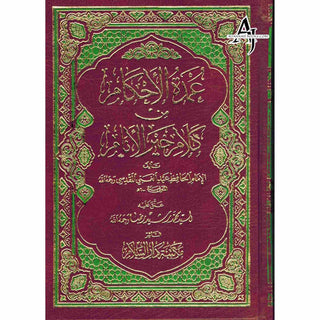 Umda Tul Ahqaam (Arabic Only) Small Booklet By Hafiz Abdul Ghani