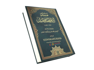 Musnad Imam Ahmad bin Hanbal (Complete in 1 Volume)-Arabic language -Large size-Hardcover