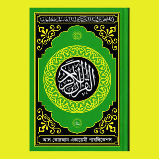 Telawater Quran (Kolkata font) Bengali Font Quran (Arabic)