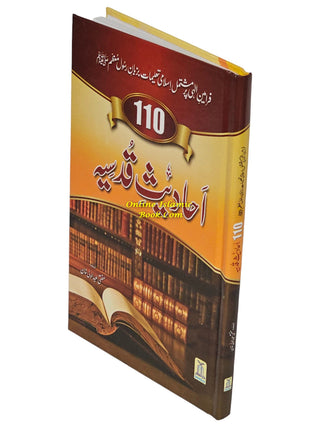 110 Ahadith Qudsi in Urdu Language