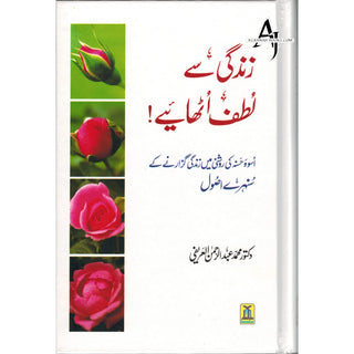 Zindagee Say Lutf Uthaaye (Enjoy Your Life) Urdu By Dr. Muhammad Al-'Areefi