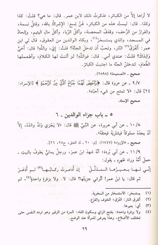 Sahih Al Adab Al Mufrad (Arabic Only) By Nasir Uddin Al Albani