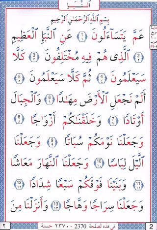 Al Mushaf Al Wazeh Juzz Amma Easy to Read Arabic Only