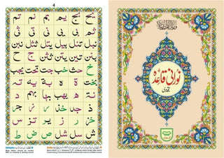 Noorani Qaida (Ref 271) By Qudrat Ullah Co.