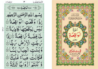 Surah Waqia Arabic Only Ref 310A