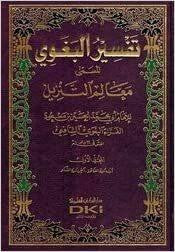 Tafsir Al Baghawi 4 Volume Set Al-Husayn Ibn Masud al-Baghawi